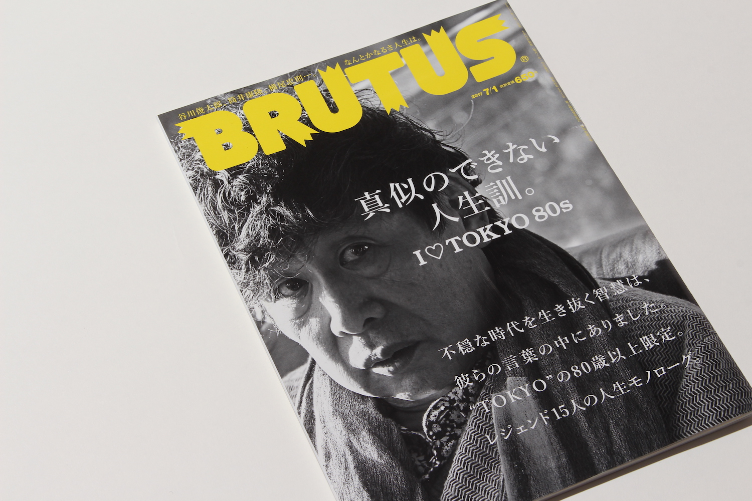 BRUTUS 真似のできない人生訓。